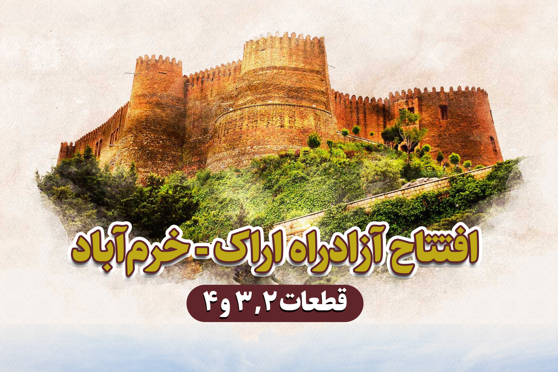بروشور آزادراه اراک - خرم آباد 2