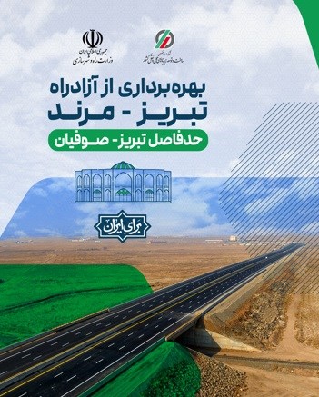 بنر آزاد راه تبریز مرند