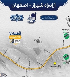 بروشور  2 قطعه 7 آزادراه اصفهان شیراز